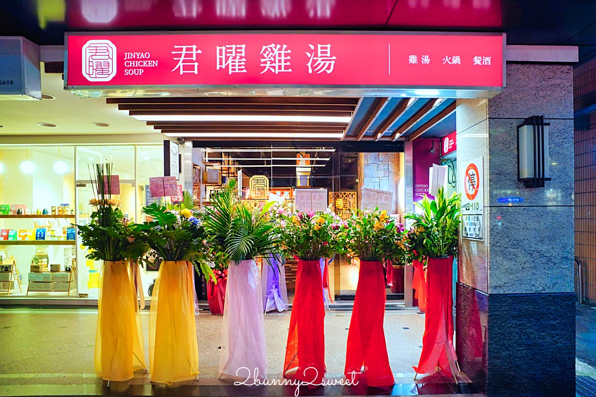 【君曜雞湯】信義區最強雞湯火鍋，人蔘花膠全雞排翅金湯涮A5和牛、龍蝦海鮮超過癮 @兔兒毛毛姊妹花