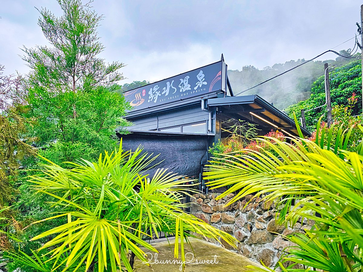 【綠水溫泉】礁溪平價湯屋：全新開幕森林系溫泉、超大浴池質感首選 @兔兒毛毛姊妹花