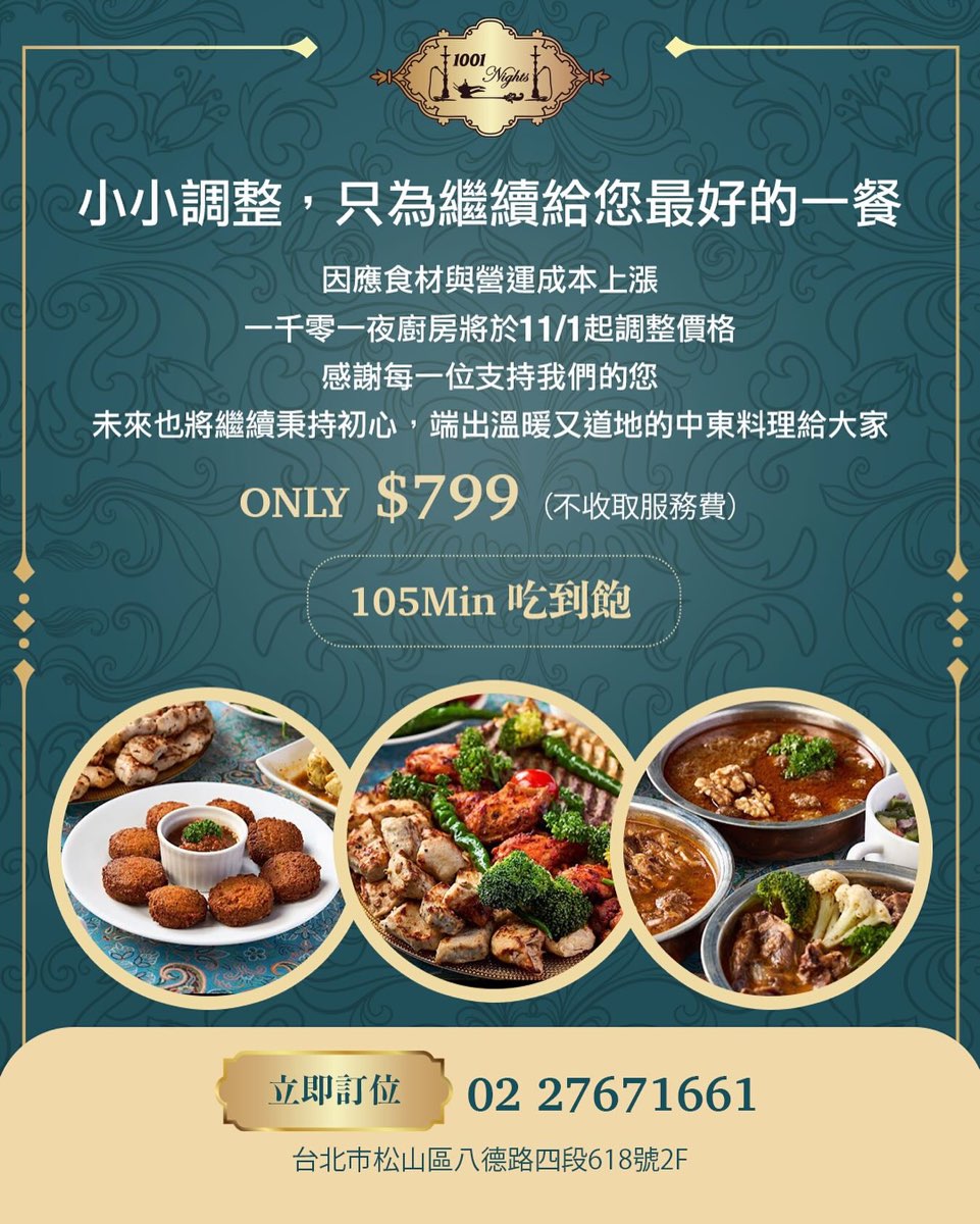 【一千零一夜廚房】全台唯一中東料理吃到飽自助餐，捷運松山站正宗伊朗波斯料理美食 @兔兒毛毛姊妹花