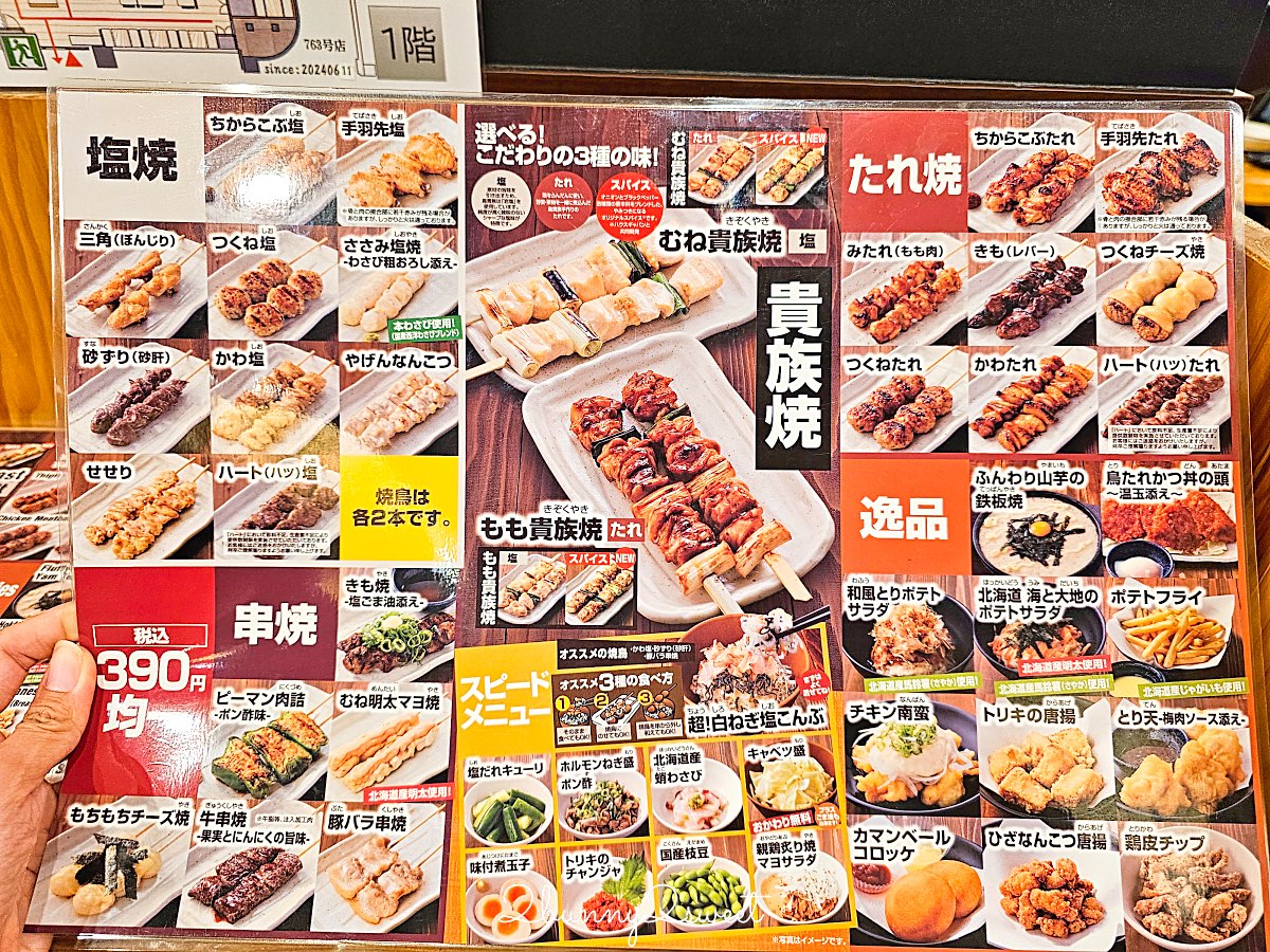【沖繩鳥貴族安里店】那霸平價居酒屋推薦，串燒均一價、自由行晚餐宵夜好選擇 @兔兒毛毛姊妹花