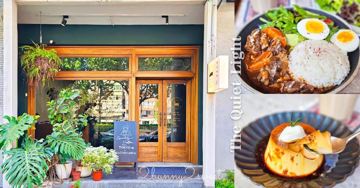 【默光咖啡松山店】台北小巨蛋美食推薦～早午餐、手沖咖啡、正餐一次滿足的質感咖啡廳 @兔兒毛毛姊妹花