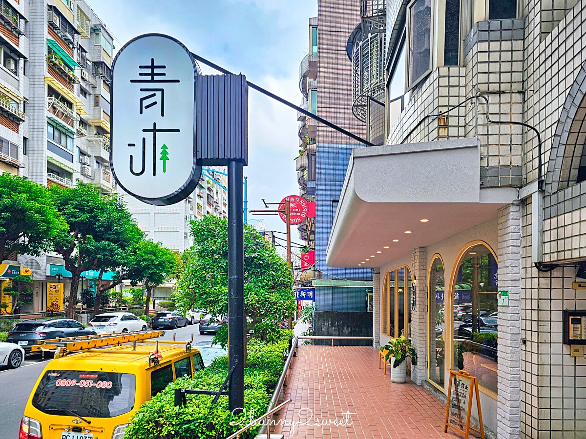 【青沐敦化店】台北小巨蛋美食推薦～人氣早午餐、義大利麵與燉飯，採光系咖啡館餐廳推薦 @兔兒毛毛姊妹花