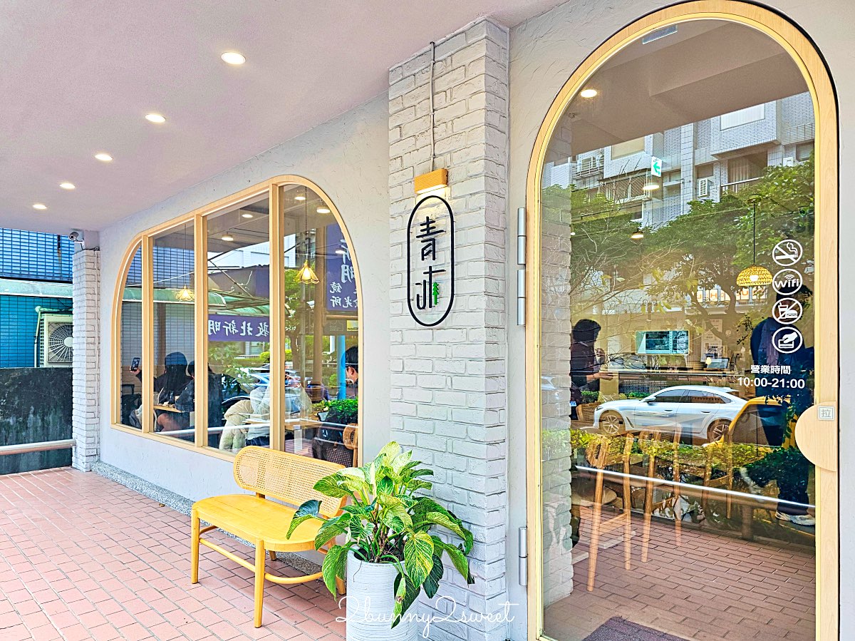 【青沐敦化店】台北小巨蛋美食推薦～人氣早午餐、義大利麵與燉飯，採光系咖啡館餐廳推薦 @兔兒毛毛姊妹花