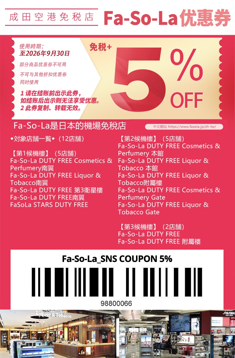 【2026日本優惠券 Coupon 懶人包】唐吉訶德、Bic Camera、藥妝、百貨、機場免稅店最高 19% OFF @兔兒毛毛姊妹花