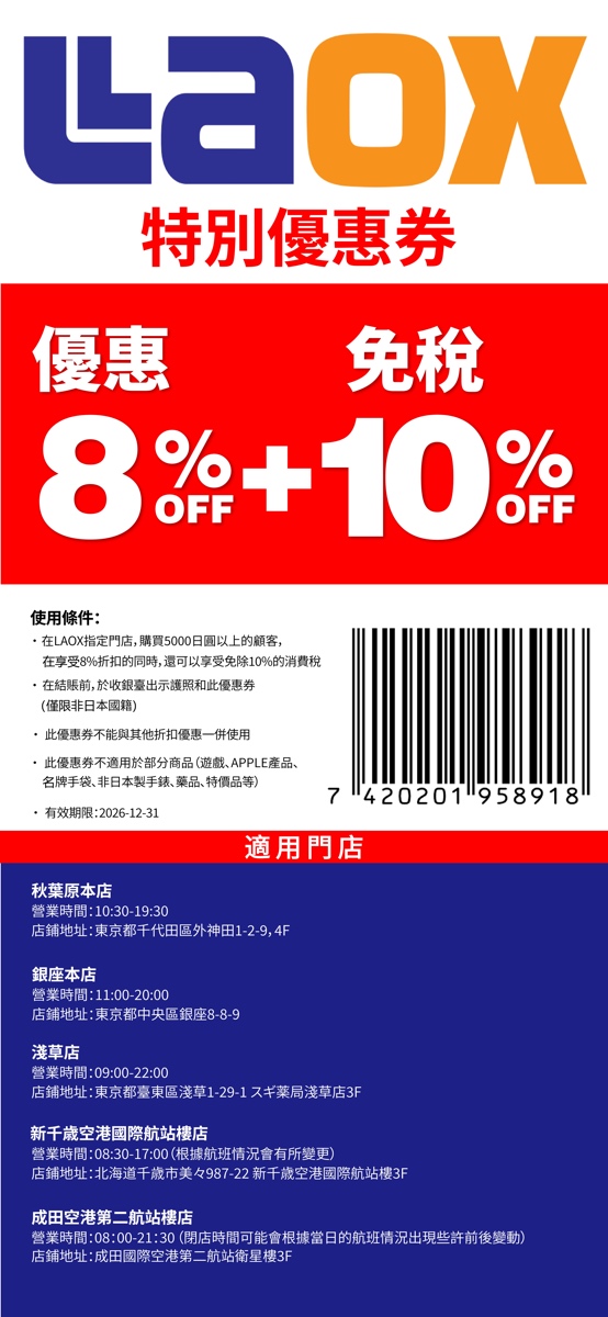 【2026日本優惠券 Coupon 懶人包】唐吉訶德、Bic Camera、藥妝、百貨、機場免稅店最高 19% OFF @兔兒毛毛姊妹花