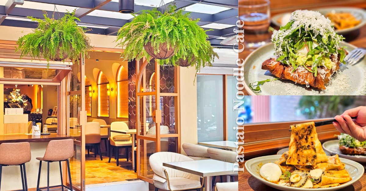 【Pastaio Noodle Cafe】創意義大利麵＋極厚布蕾吐司，結合咖啡館與餐酒館風格的小巨蛋人氣餐廳 @兔兒毛毛姊妹花