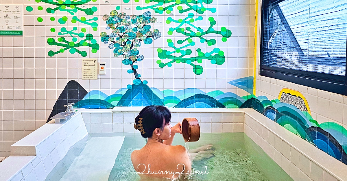 【蔥澡 Hot Spring Onion 溫泉湯屋】礁溪溫泉湯屋推薦：系藝術湯屋開箱，泡湯也能像走進畫廊 @兔兒毛毛姊妹花