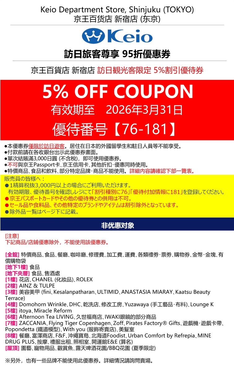 【2026日本優惠券 Coupon 懶人包】唐吉訶德、Bic Camera、藥妝、百貨、機場免稅店最高 19% OFF @兔兒毛毛姊妹花