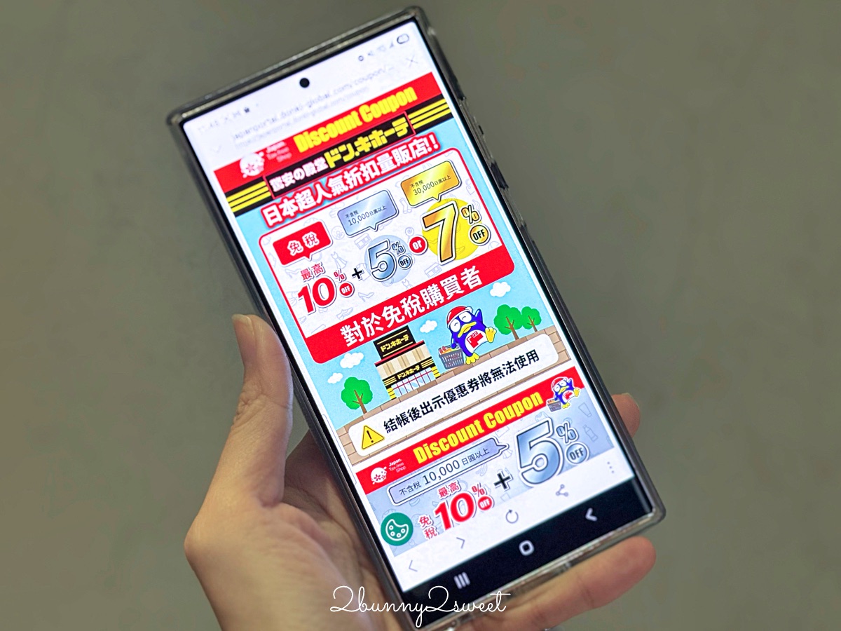 【2026日本優惠券 Coupon 懶人包】唐吉訶德、Bic Camera、藥妝、百貨、機場免稅店最高 19% OFF @兔兒毛毛姊妹花
