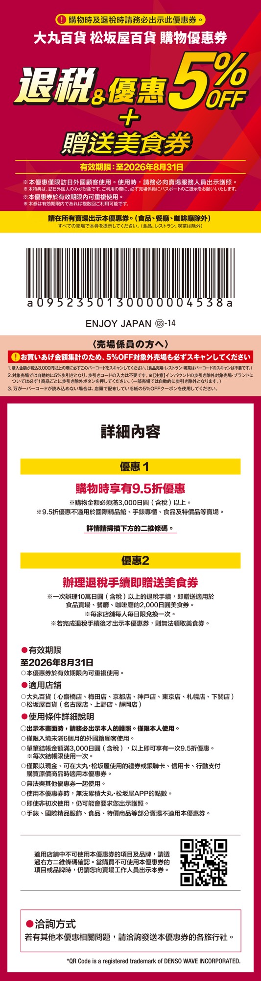 【2026日本優惠券 Coupon 懶人包】唐吉訶德、Bic Camera、藥妝、百貨、機場免稅店最高 19% OFF @兔兒毛毛姊妹花