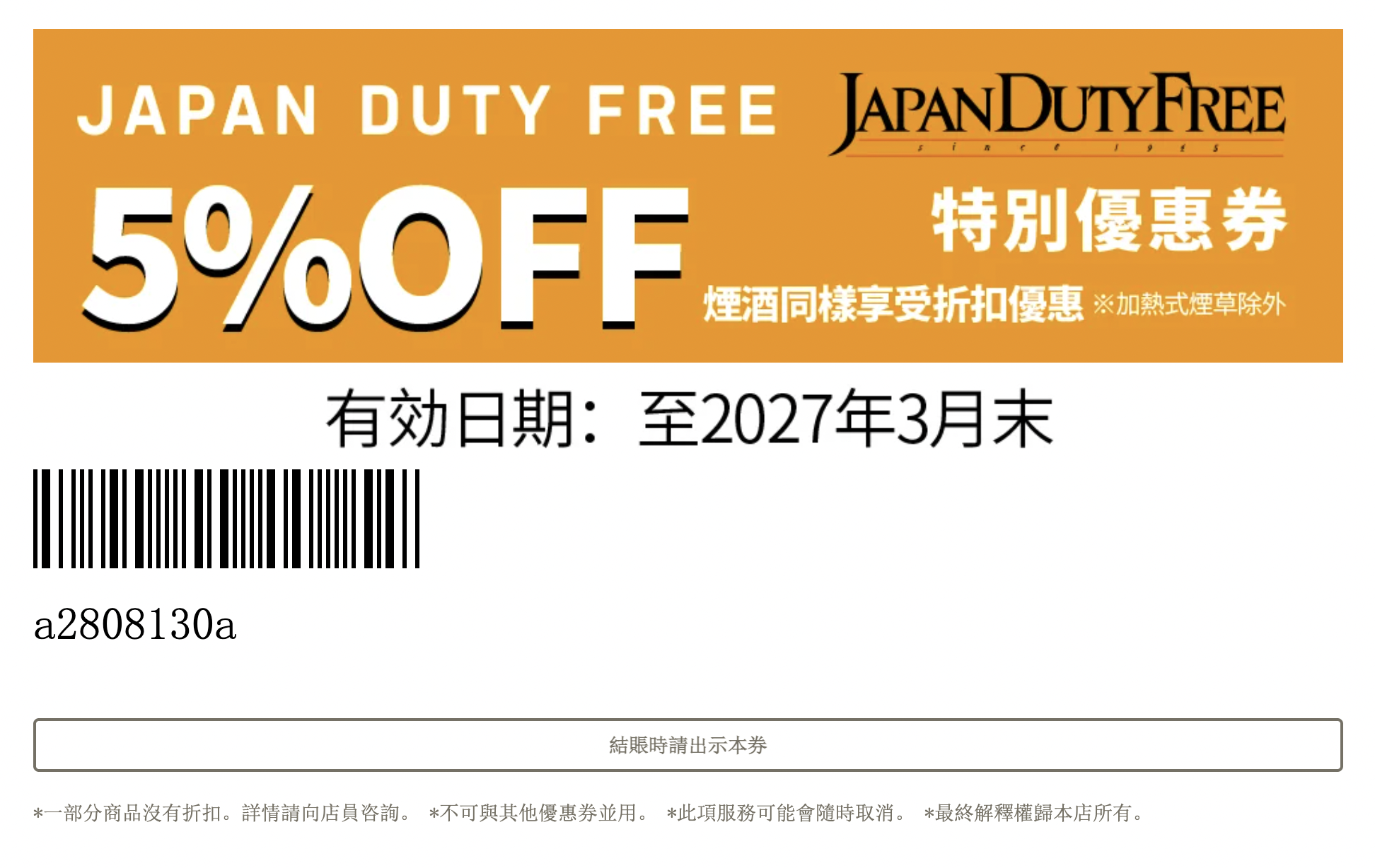 【2026日本優惠券 Coupon 懶人包】唐吉訶德、Bic Camera、藥妝、百貨、機場免稅店最高 19% OFF @兔兒毛毛姊妹花