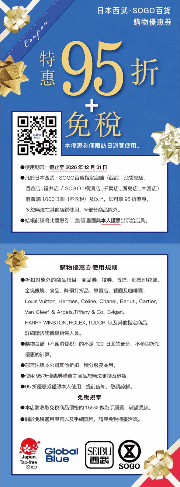 【2026日本優惠券 Coupon 懶人包】唐吉訶德、Bic Camera、藥妝、百貨、機場免稅店最高 19% OFF @兔兒毛毛姊妹花