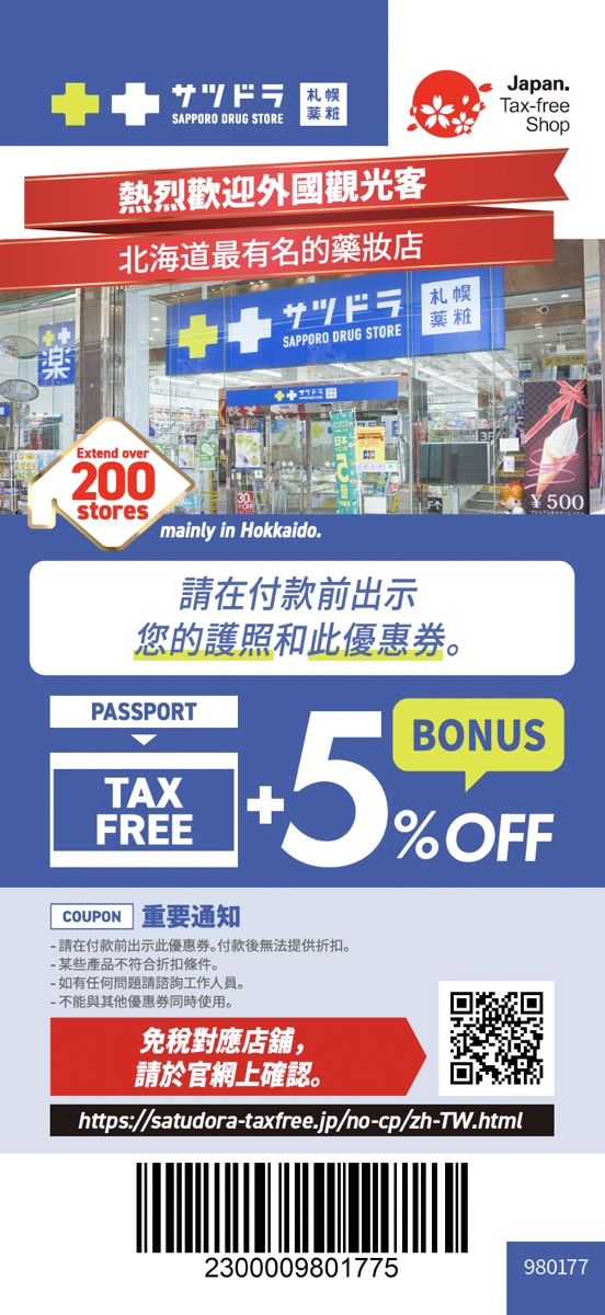 【2026日本優惠券 Coupon 懶人包】唐吉訶德、Bic Camera、藥妝、百貨、機場免稅店最高 19% OFF @兔兒毛毛姊妹花