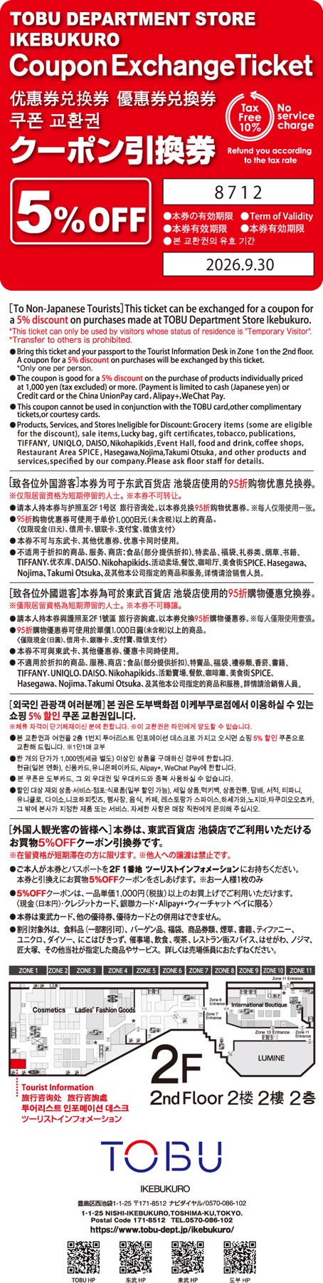 【2026日本優惠券 Coupon 懶人包】唐吉訶德、Bic Camera、藥妝、百貨、機場免稅店最高 19% OFF @兔兒毛毛姊妹花