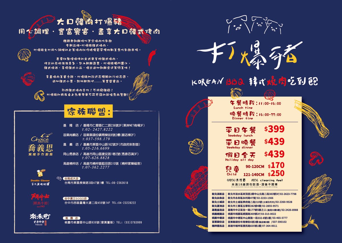 【打爆豬韓式燒肉吃到飽新北永和店】台北烤肉吃到飽：399元起13種肉、火鍋、熟食任你吃 @兔兒毛毛姊妹花