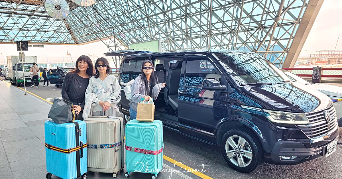 【漢聲租車機場接送推薦】合法登記、第三方支付、無菸小巴、離峰優惠，4大＋4咖大行李實搭分享 @兔兒毛毛姊妹花