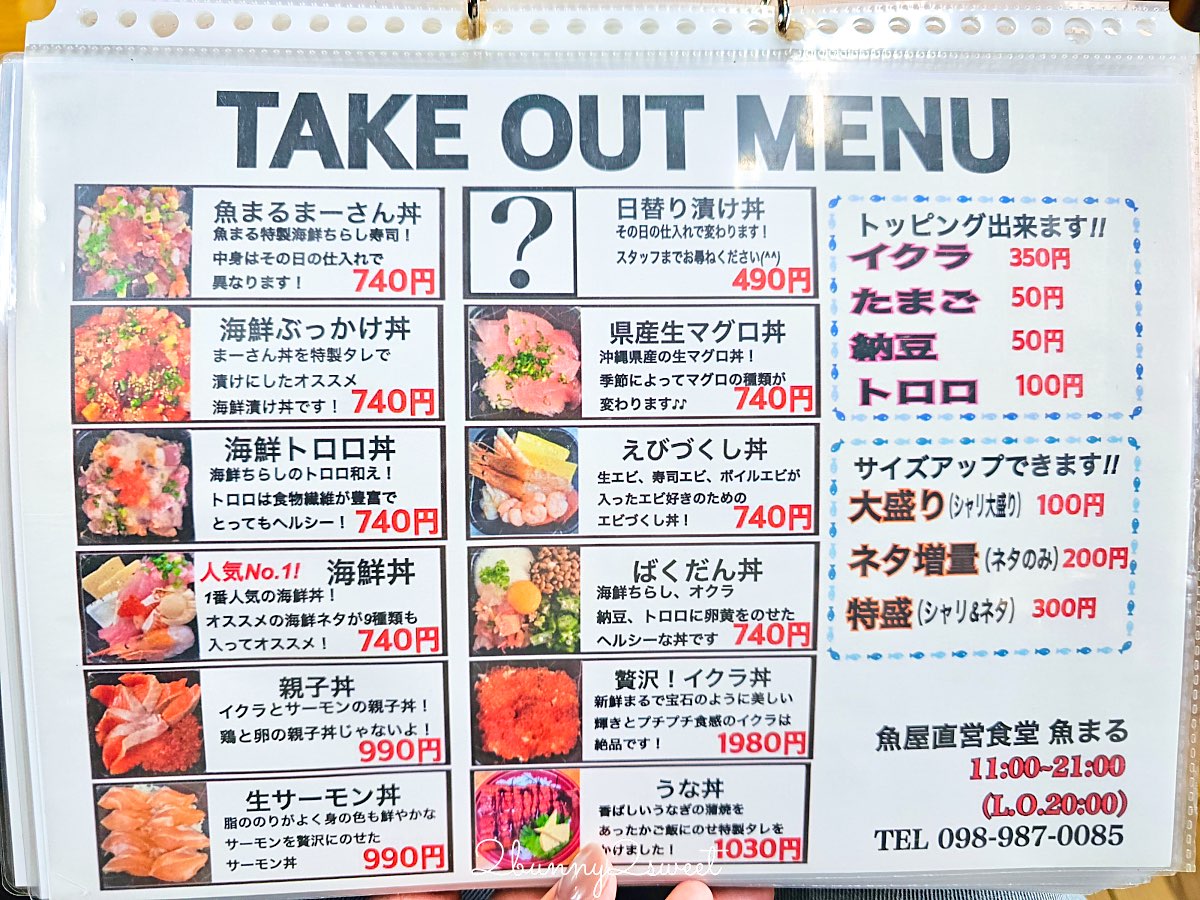 【魚屋直營食堂 魚まる】在地魚舖直營沖繩那霸海鮮餐廳，超澎湃海鮮丼與家常定食攻略 @兔兒毛毛姊妹花