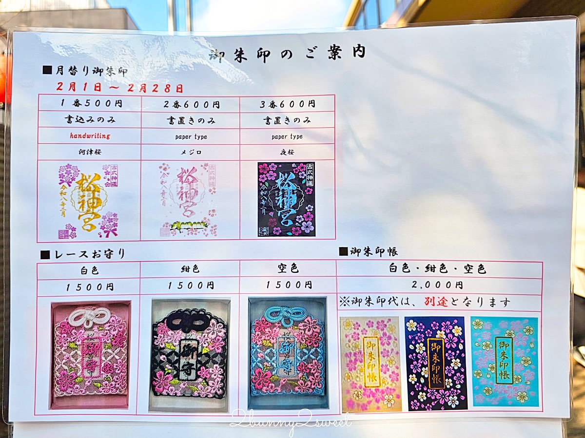 【櫻神宮】東京最夢幻櫻花神社！河津櫻、粉紅祈願緞帶、必收蕾絲御守的東京早櫻景點 @兔兒毛毛姊妹花