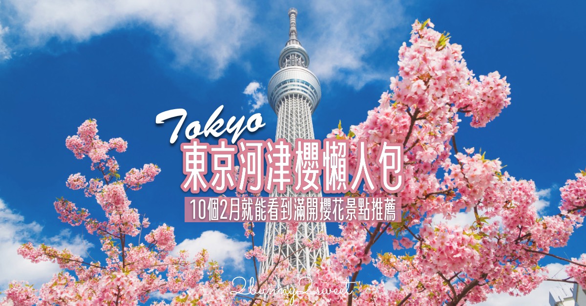 【伊豆水果公園】自採草莓吃到飽、富士山景餐廳與伴手禮商店完整攻略 @兔兒毛毛姊妹花