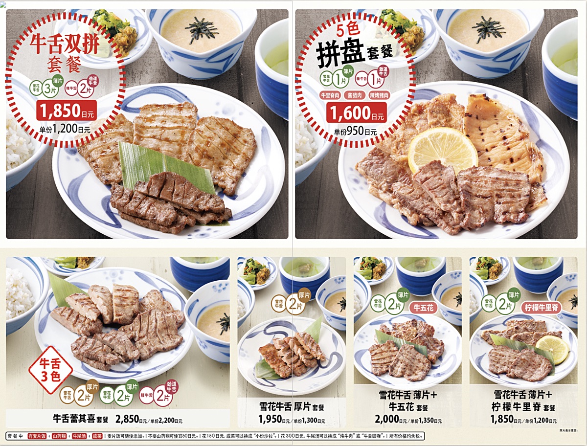 【根岸牛舌 Negishi】超平價東京牛舌推薦：高CP值牛舌定食、麥飯可續，也有豬雞餐點 @兔兒毛毛姊妹花
