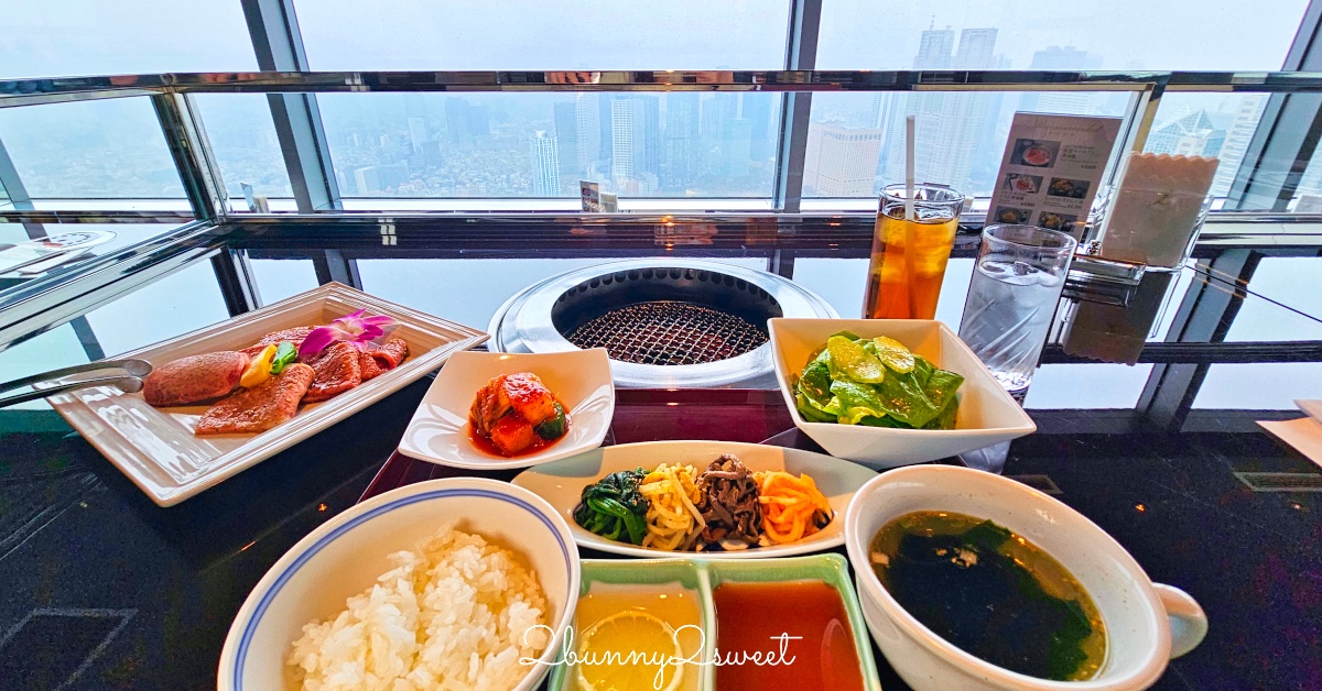 【敘敘苑 東京歌劇城53F店】新宿美食高空景觀燒肉午餐推薦，3,500円起吃到完整套餐 @兔兒毛毛姊妹花