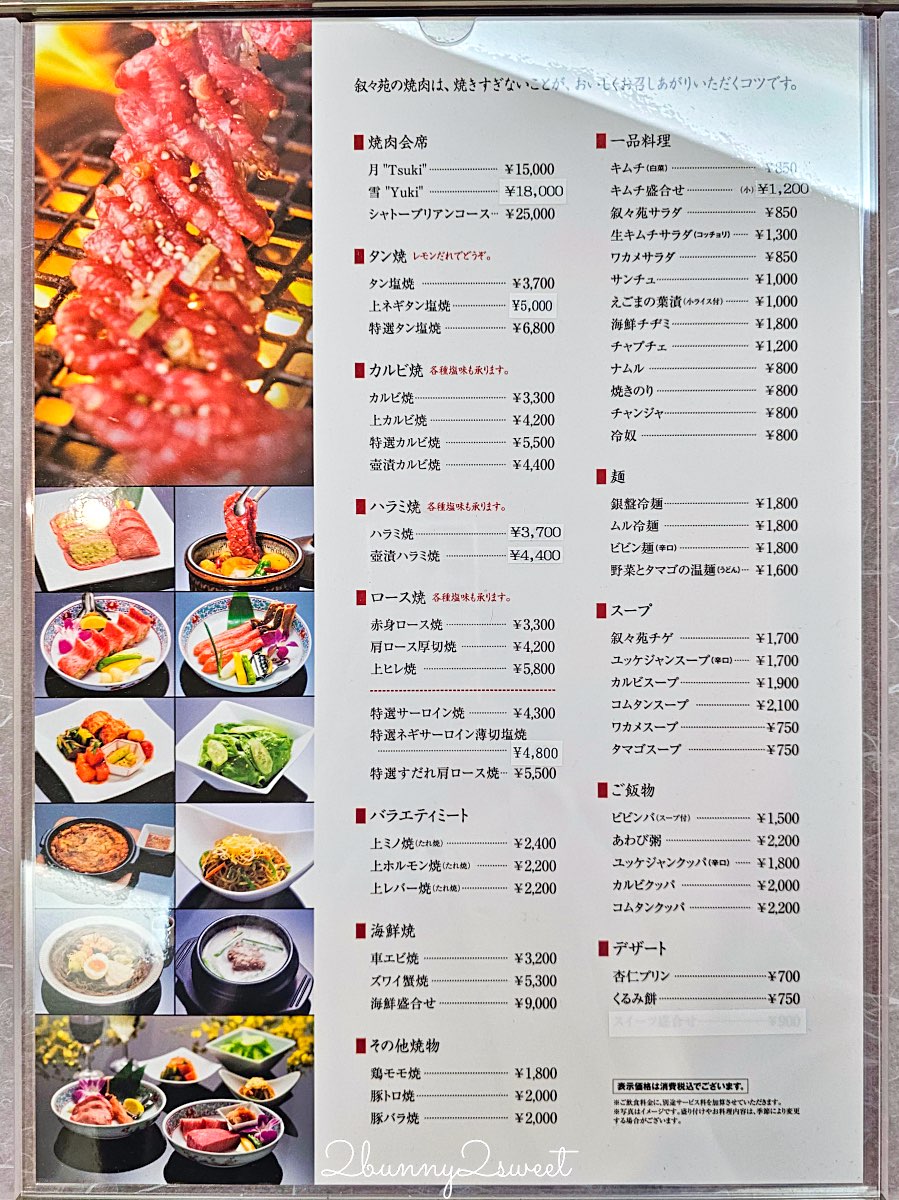 【敘敘苑 東京歌劇城53F店】新宿美食高空景觀燒肉午餐推薦，3,500円起吃到完整套餐 @兔兒毛毛姊妹花