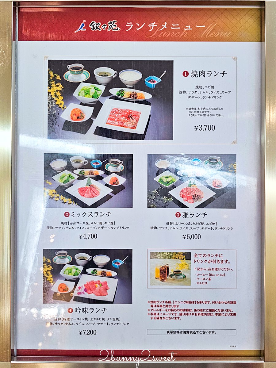 【敘敘苑 東京歌劇城53F店】新宿美食高空景觀燒肉午餐推薦，3,500円起吃到完整套餐 @兔兒毛毛姊妹花