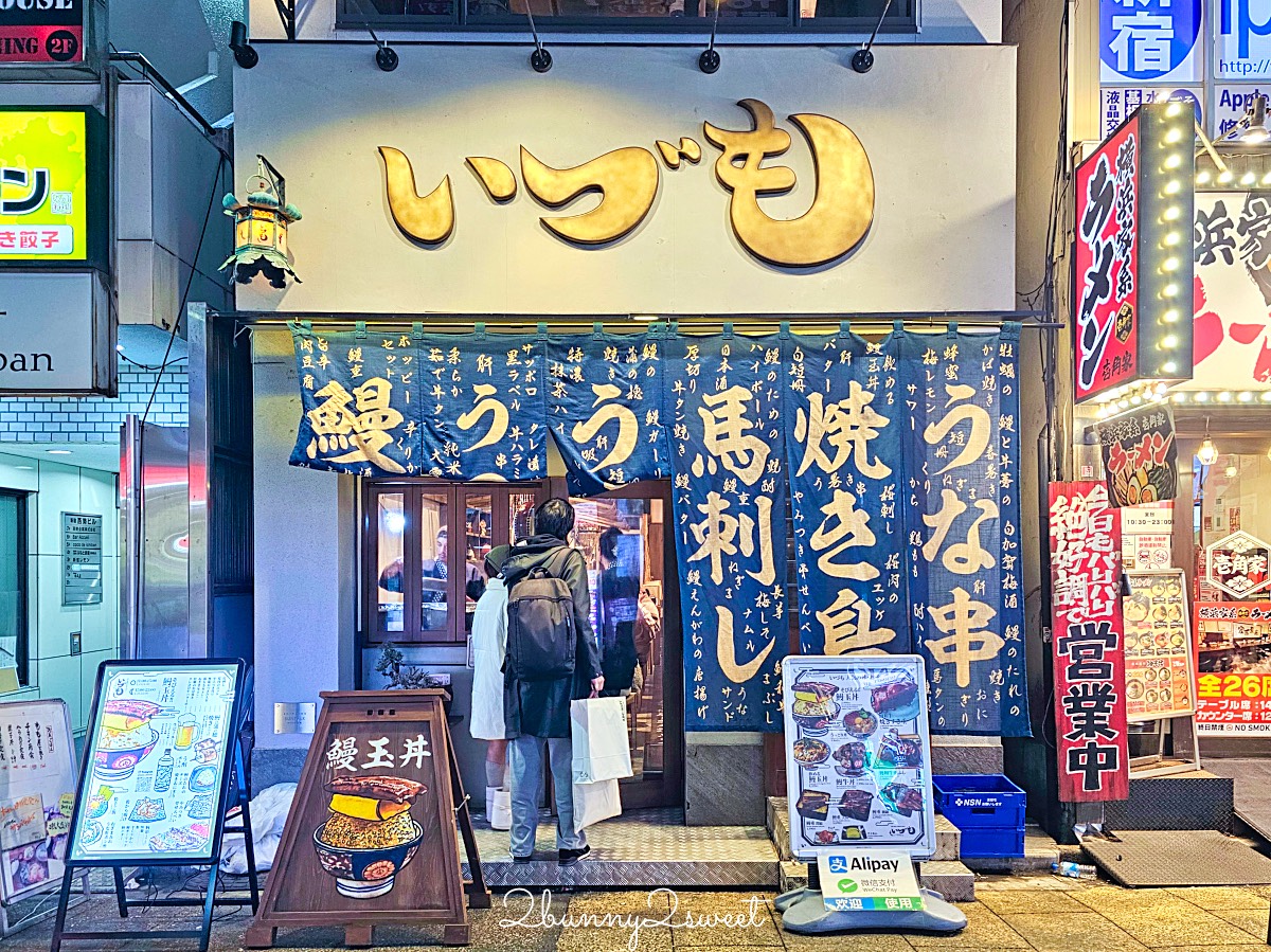 【いづも新宿 Izumo Shinjuku】東京美食推薦：新宿巨無霸鰻魚飯「鰻玉丼」整片鰻魚＋厚玉子燒超浮誇 @兔兒毛毛姊妹花