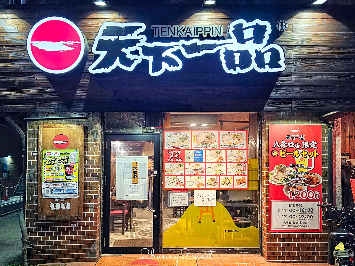 【天下一品】京都拉麵推薦：超濃こってり拉麵＋唐揚雞定食，一吃就記住的重口味系拉麵 @兔兒毛毛姊妹花