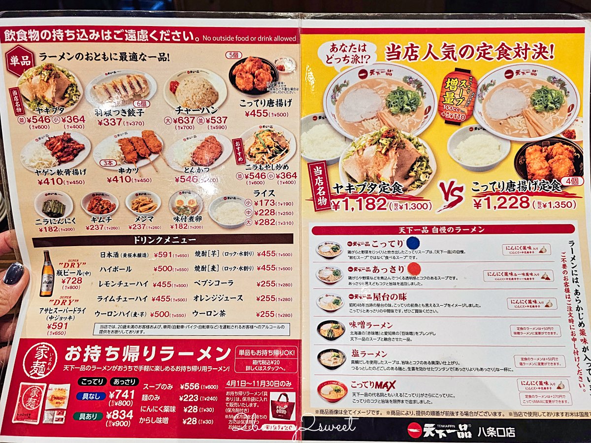 【天下一品】京都拉麵推薦：超濃こってり拉麵＋唐揚雞定食，一吃就記住的重口味系拉麵 @兔兒毛毛姊妹花