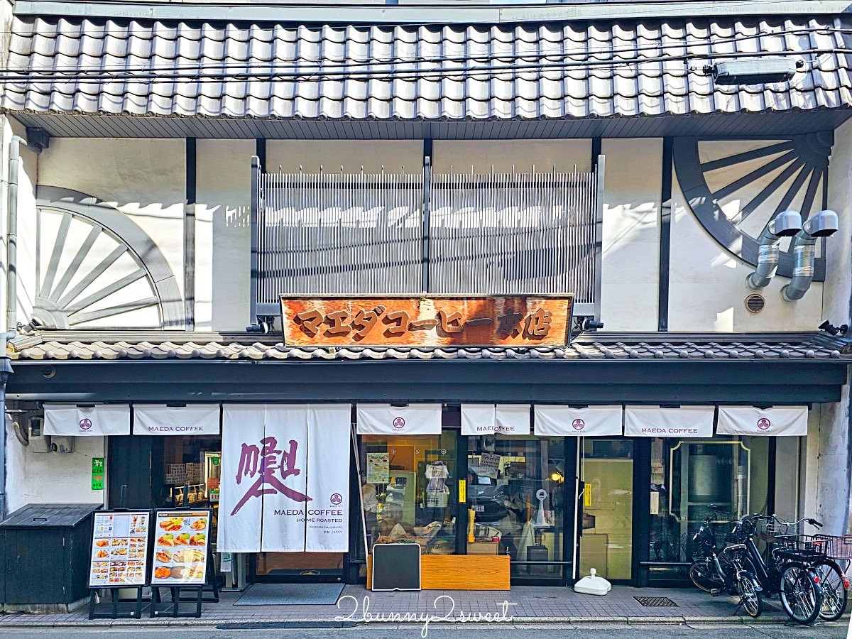【前田珈琲】京都喫茶店推薦：50年老字號早餐咖啡，厚蛋玉子三明治＋復古洋食一次滿足 @兔兒毛毛姊妹花