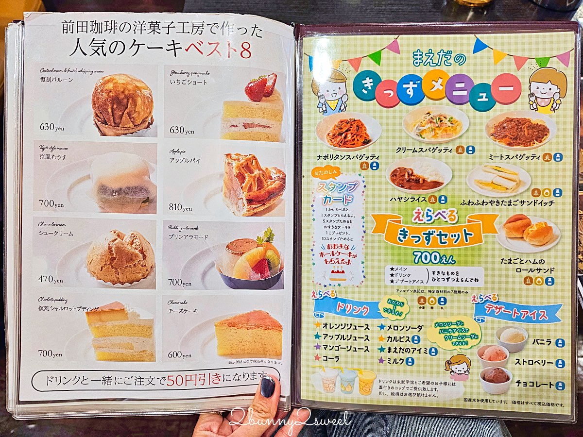 【前田珈琲】京都喫茶店推薦：50年老字號早餐咖啡，厚蛋玉子三明治＋復古洋食一次滿足 @兔兒毛毛姊妹花