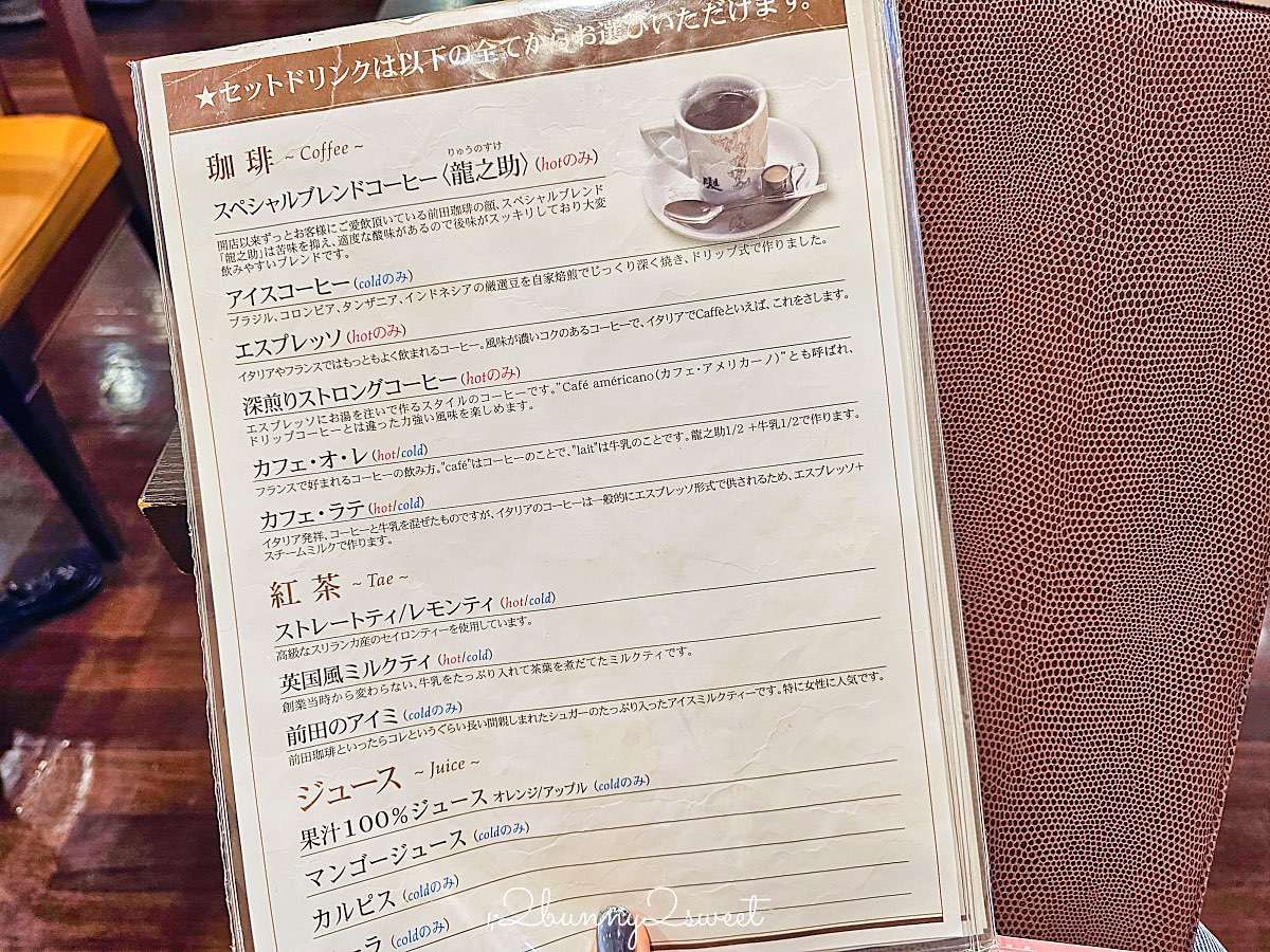 【前田珈琲】京都喫茶店推薦：50年老字號早餐咖啡，厚蛋玉子三明治＋復古洋食一次滿足 @兔兒毛毛姊妹花