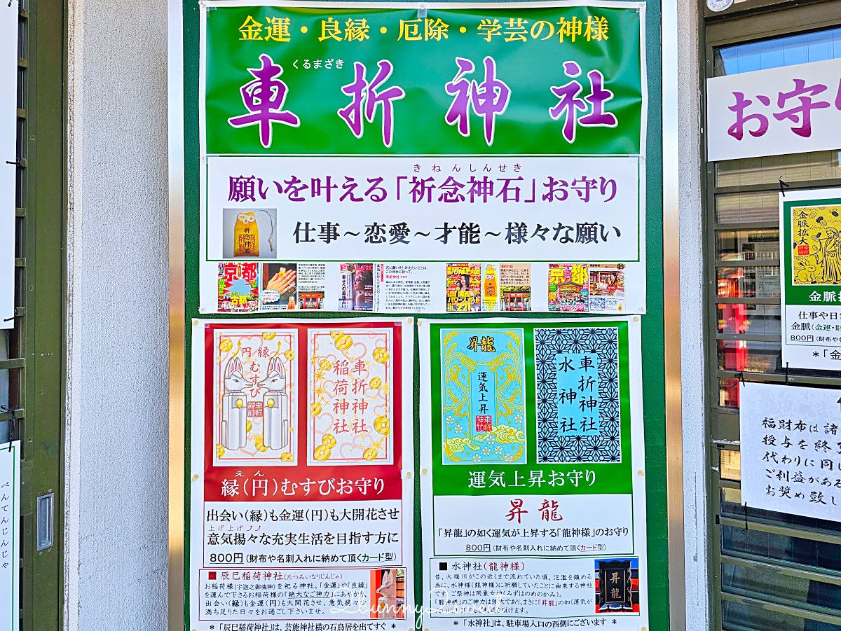 【京都車折神社】藝能神社＋早櫻秘境！從二月底一路賞櫻到四月，嵐山旁必訪神社 @兔兒毛毛姊妹花