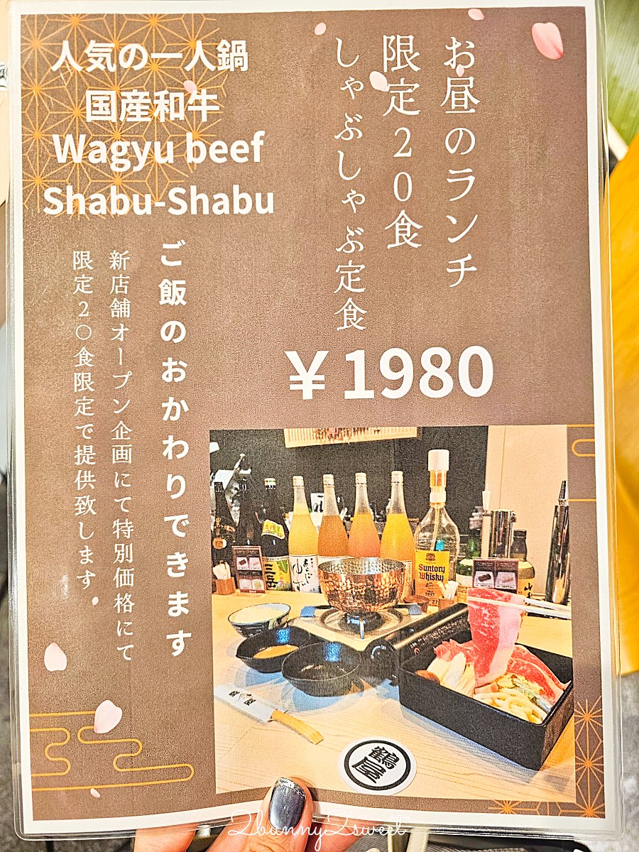 【大阪日本橋鶴屋 TSURUYA】黑門市場旁高CP值和牛壽喜燒/涮涮鍋！1980円一人一鍋午餐太狂 @兔兒毛毛姊妹花
