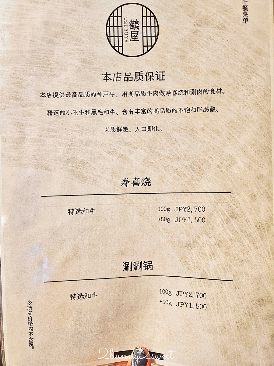 【大阪日本橋鶴屋 TSURUYA】黑門市場旁高CP值和牛壽喜燒/涮涮鍋！1980円一人一鍋午餐太狂 @兔兒毛毛姊妹花