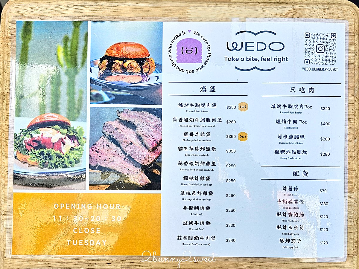 【WEDO | WE-DO burger 溫度漢堡】松山美食推薦！小巨蛋附近必吃燻烤牛胸肉漢堡、手撕肉系漢堡 @兔兒毛毛姊妹花