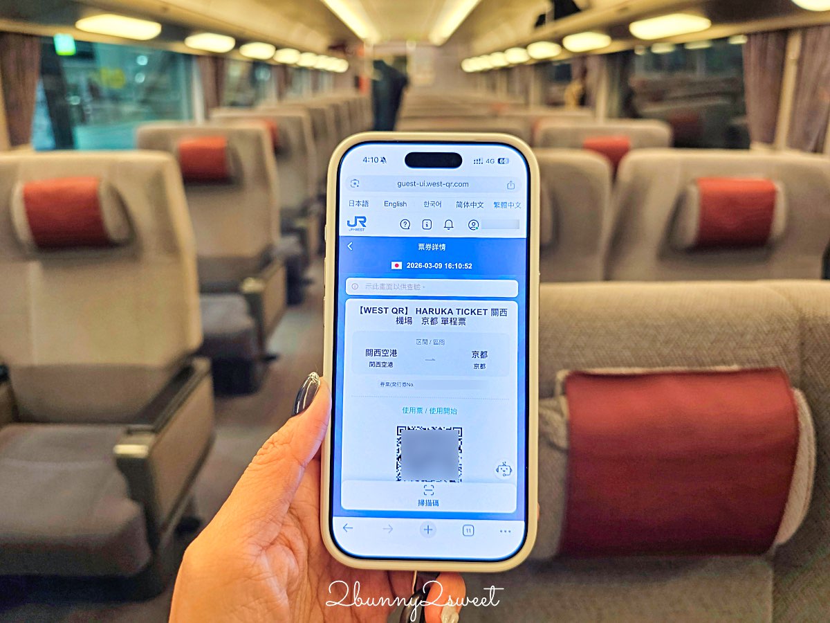 【HARUKA 關西機場特急攻略】路線、時間、QR Code購票教學一次看｜京都大阪最快交通 @兔兒毛毛姊妹花