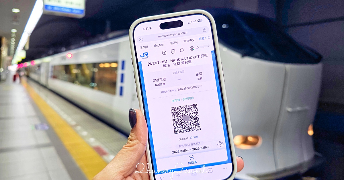 【HARUKA 關西機場特急攻略】路線、時間、QR Code購票教學一次看｜京都大阪最快交通 @兔兒毛毛姊妹花