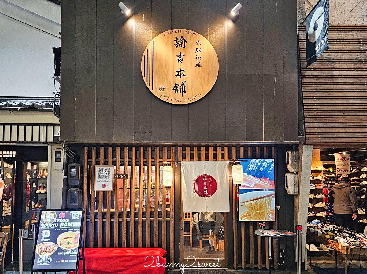 【京都和麵諭吉本舖】河原町美食推薦：&yen;3,500吃A5和牛松露拉麵，現場鐵板火焰秀太狂 @兔兒毛毛姊妹花
