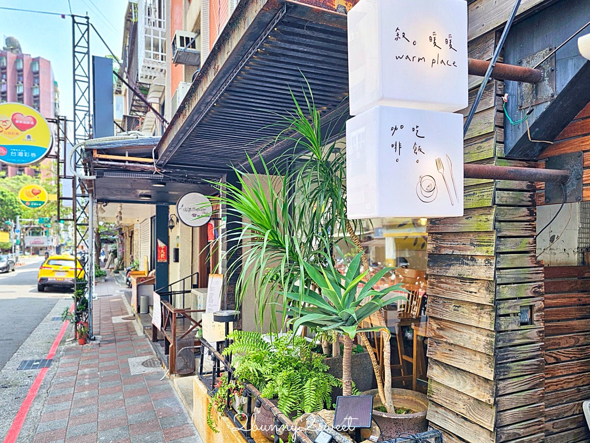 【敘。暖暖｜warm place】台北松山民生社區超人氣異國定食，招牌綠奶茶、冬瓜茶無限暢飲 (原櫻桃小鎮) @兔兒毛毛姊妹花