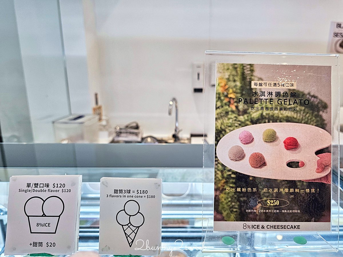 【8%ICE & Cheesecake】永康街咖啡廳：義式冰淇淋＋熟成起司蛋糕，東門站靜謐系甜點店推薦 @兔兒毛毛姊妹花