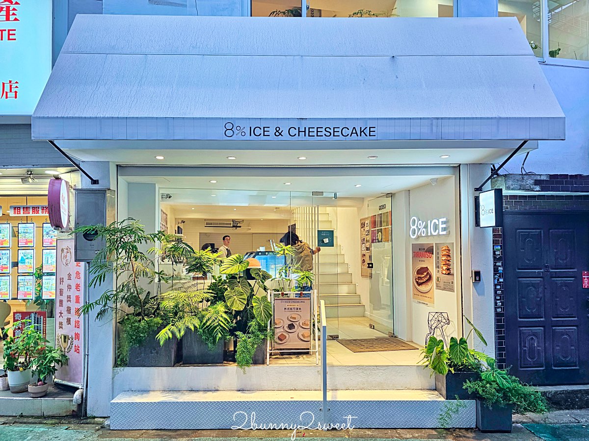 【8%ICE & Cheesecake】永康街咖啡廳：義式冰淇淋＋熟成起司蛋糕，東門站靜謐系甜點店推薦 @兔兒毛毛姊妹花