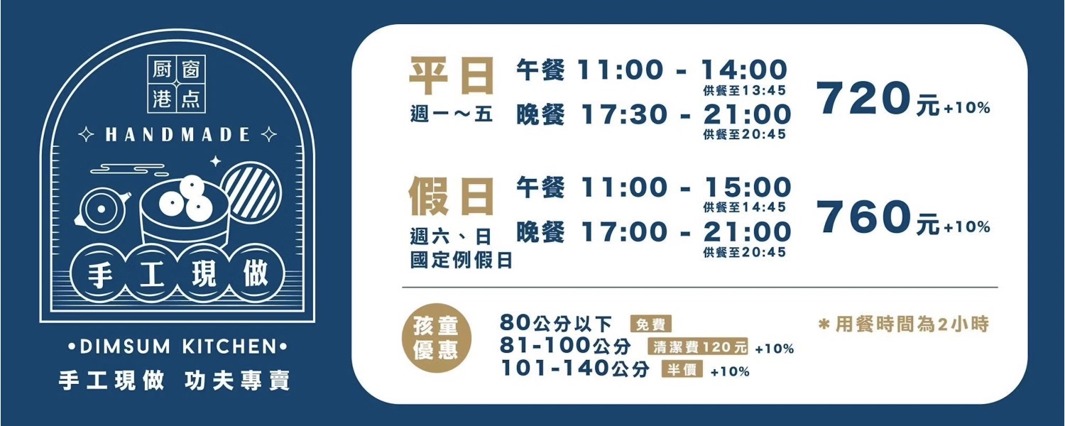 【村民食堂廚窗港點士林官邸店】台北港式飲茶吃到飽自助餐推薦，價格訂位攻略 @兔兒毛毛姊妹花