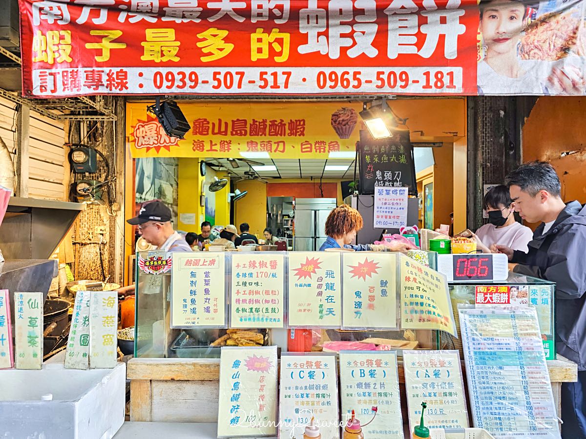 【南方澳最大的蝦餅最多的蝦子】宜蘭蘇澳必吃排隊美食，滿滿鮮蝦超酥脆，蚵嗲、龜山島鹹酥蝦也必點 @兔兒毛毛姊妹花