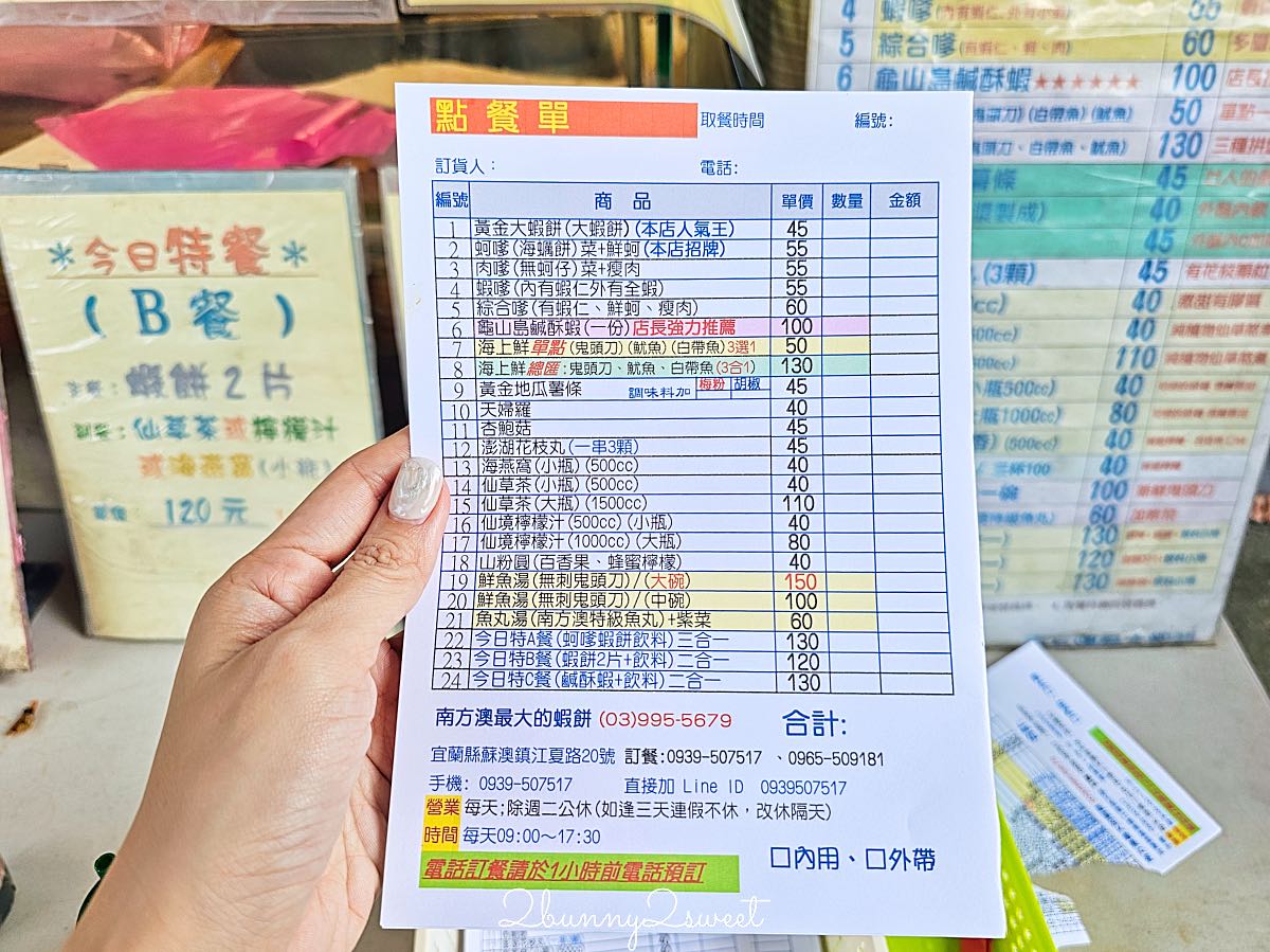 【南方澳最大的蝦餅最多的蝦子】宜蘭蘇澳必吃排隊美食，滿滿鮮蝦超酥脆，蚵嗲、龜山島鹹酥蝦也必點 @兔兒毛毛姊妹花