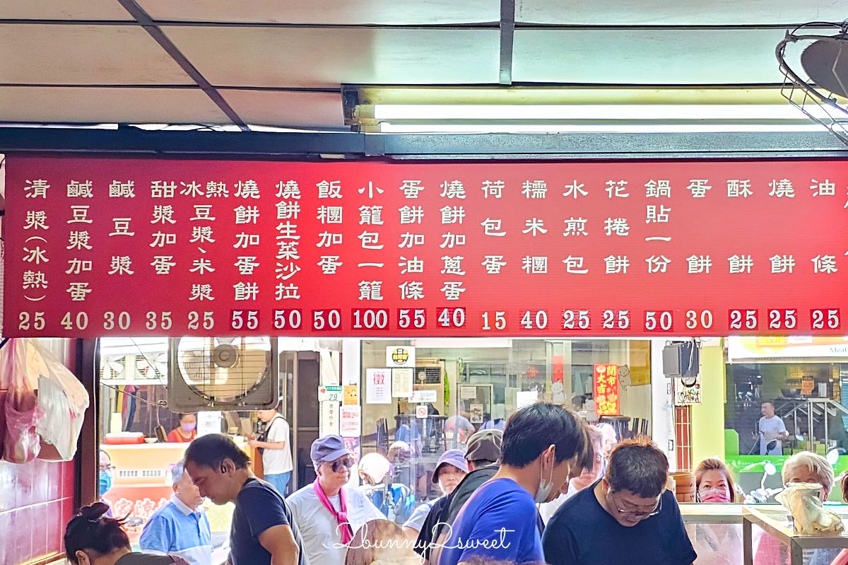 【新四海豆漿】台北松山南京三民站必吃傳統中式早餐,沒招牌卻天天大排長龍 @兔兒毛毛姊妹花 【新四海豆漿】台北松山南京三民站必吃傳統中式早餐,沒招牌卻天天大排長龍 @兔兒毛毛姊妹花
