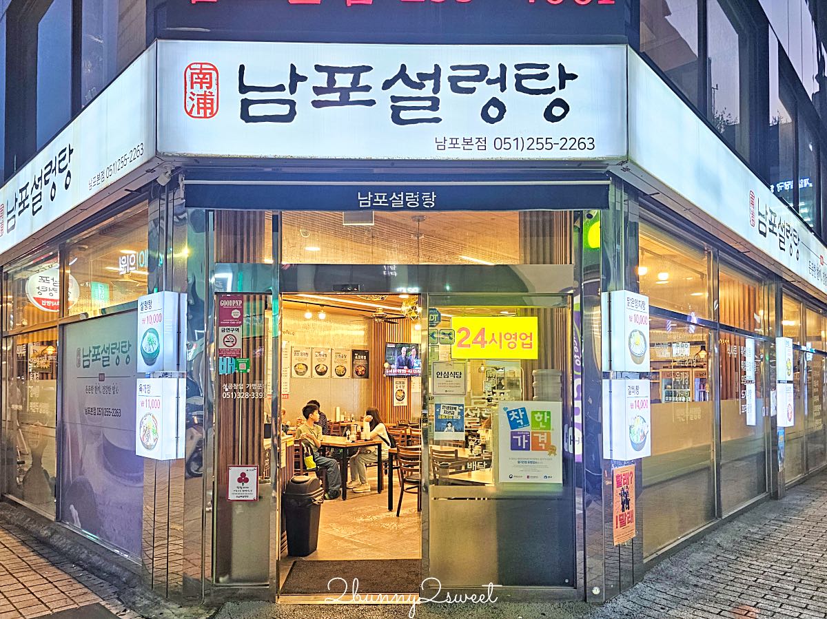 釜山南浦美食》南浦雪濃湯|24小時營業、地鐵站步行2分鐘,有中文菜單的暖胃牛骨湯飯老店 @兔兒毛毛姊妹花 釜山南浦美食》南浦雪濃湯|24小時營業、地鐵站步行2分鐘,有中文菜單的暖胃牛骨湯飯老店 @兔兒毛毛姊妹花
