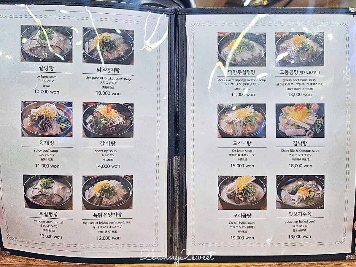 釜山南浦美食》南浦雪濃湯|24小時營業、地鐵站步行2分鐘,有中文菜單的暖胃牛骨湯飯老店 @兔兒毛毛姊妹花 釜山南浦美食》南浦雪濃湯|24小時營業、地鐵站步行2分鐘,有中文菜單的暖胃牛骨湯飯老店 @兔兒毛毛姊妹花