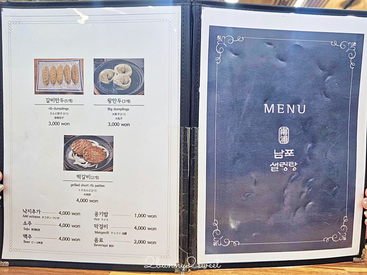 釜山南浦美食》南浦雪濃湯|24小時營業、地鐵站步行2分鐘,有中文菜單的暖胃牛骨湯飯老店 @兔兒毛毛姊妹花 釜山南浦美食》南浦雪濃湯|24小時營業、地鐵站步行2分鐘,有中文菜單的暖胃牛骨湯飯老店 @兔兒毛毛姊妹花